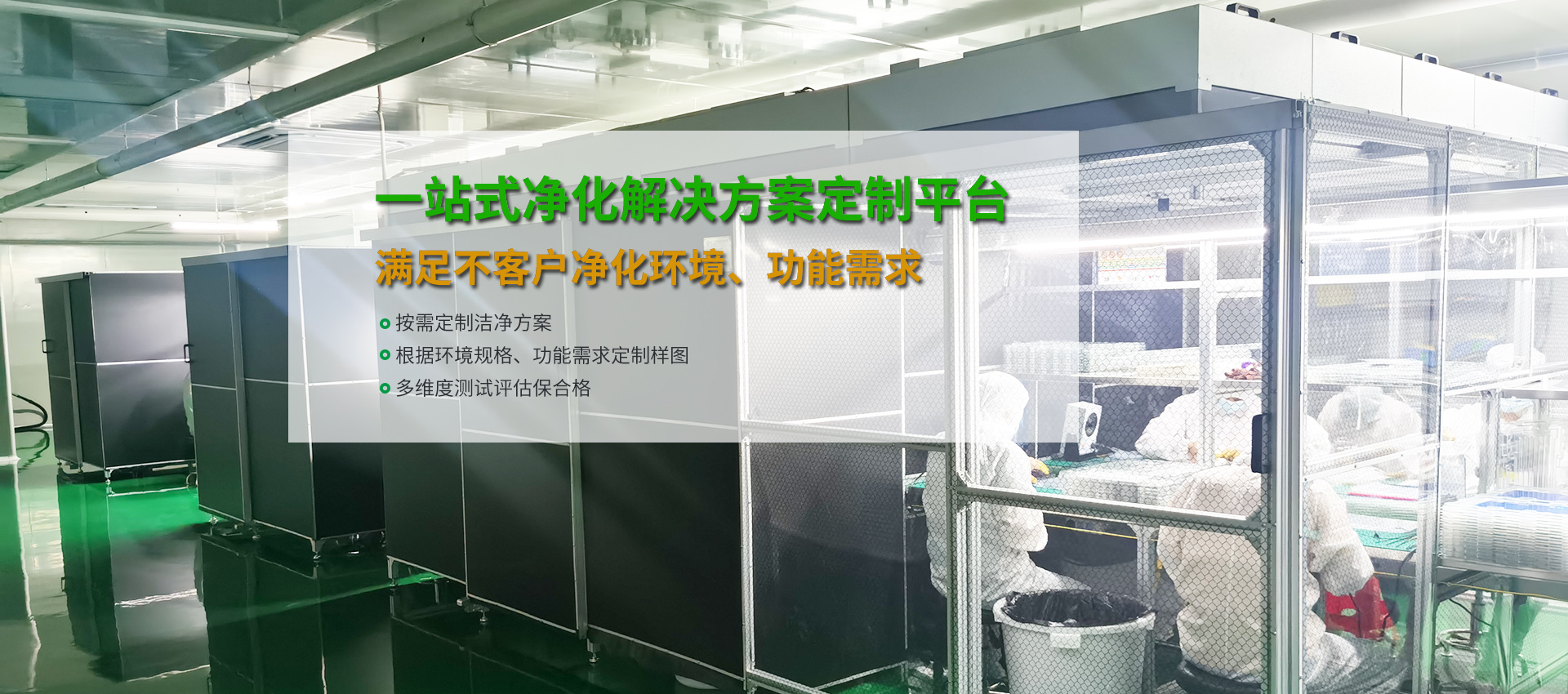 無塵潔凈棚生產(chǎn)廠家百科凈化(源頭廠商 服務(wù)保障) 無塵潔凈棚生產(chǎn)廠家百科凈化(源頭廠商 服務(wù)保障)